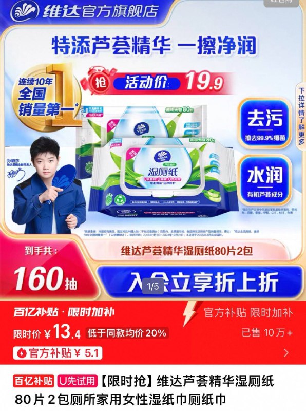 速‼️百补13.9💰限时维达芦荟湿厕纸80片2包-如厕好物🚾！最后几小时9/uAdK4DvBtrV// AA11