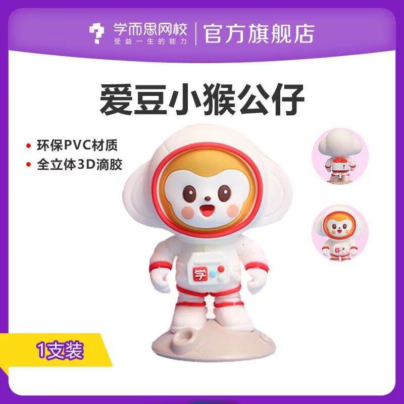 1. 领券任选2件加购物车学而思探月航天手办*2只(fjGC2Enq0J6)/