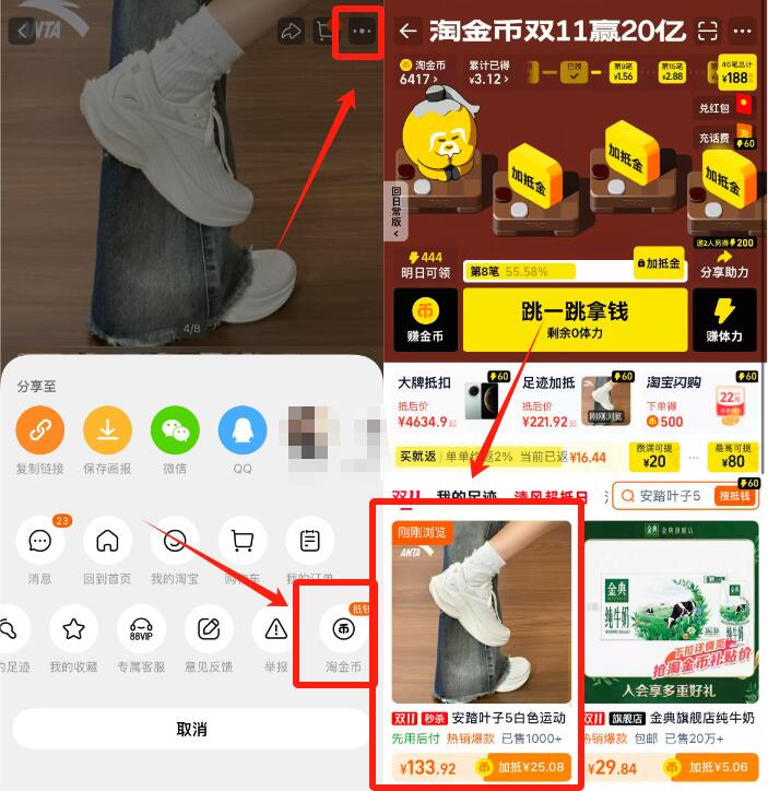 1安踏羽毛球休闲鞋 💰133.9需要叠加25.08淘金币才成立-商品右上角3个点，选淘金币再选 我的足迹-找到商品拍下