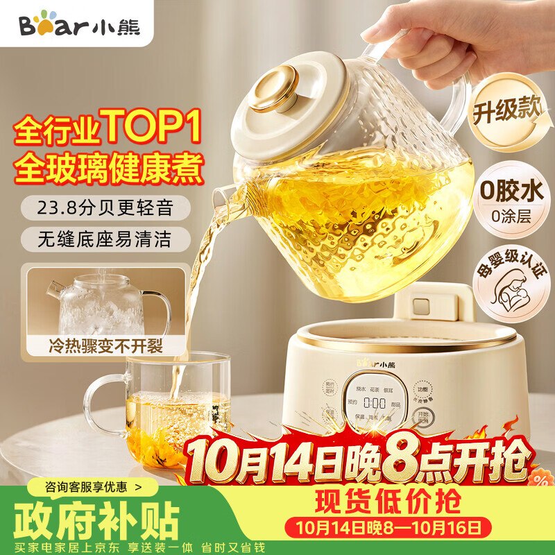 自营小熊 全玻璃多功能养生壶 1LPlus以旧换新103.2元；不用寄旧品