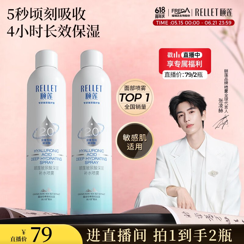 【自营】颐莲 补水喷雾 300ml*2瓶26.7/瓶！！Plus买1件凑后【53.5元】--①跳转APP领浦东9折消费卷