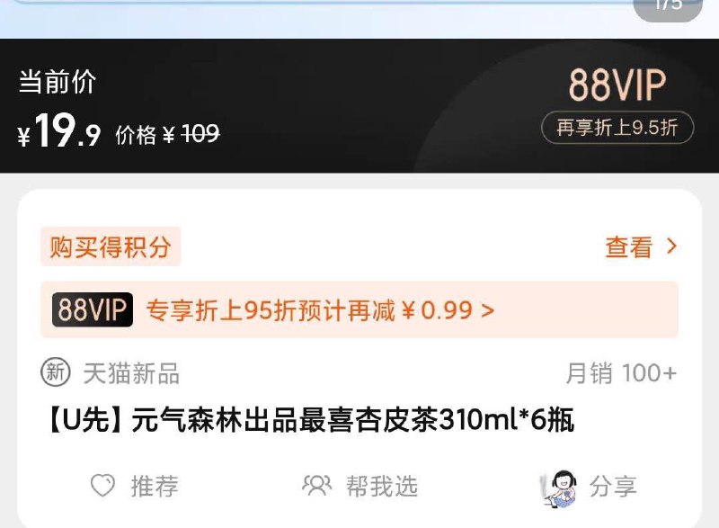 19.9元 U先 元气森林最喜杏皮茶310ml*6瓶(Hpwd2D6e2yN)/ CZ11/