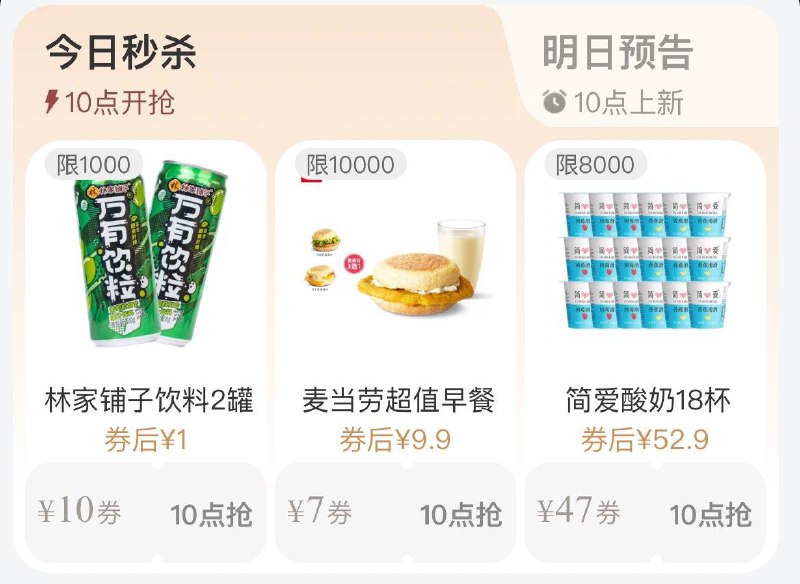 10点  88vip每日领券按需