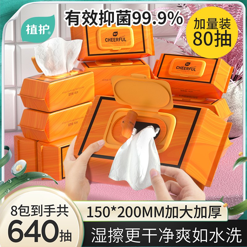 0点开始  9.9元【植护旗舰店】悦色湿厕纸家庭实惠装80抽*3包)939m2BNYzQm)/ CZ11//清爽如水洗，可直接冲入马桶~