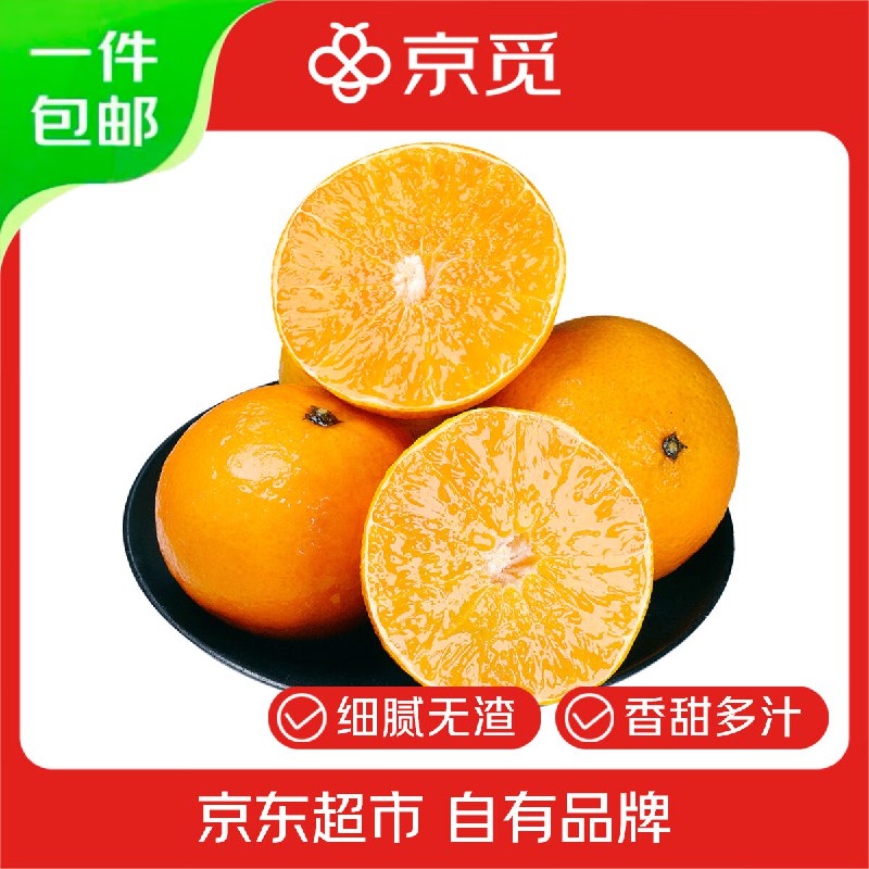 自营京觅 四川爱媛38号果冻橙4.5斤