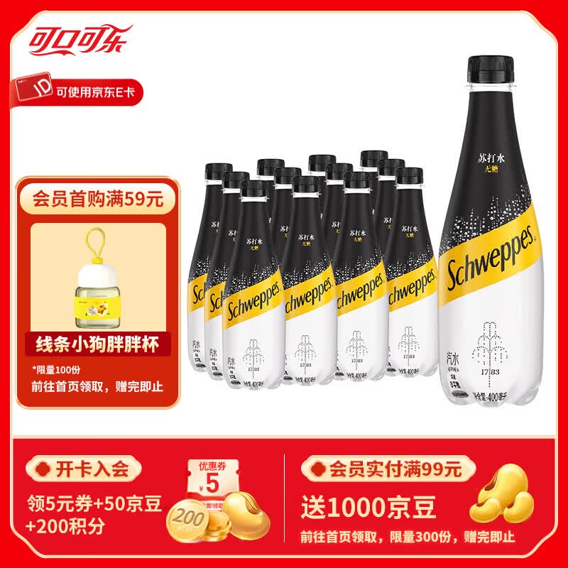 可口可乐 怡泉无糖苏打气泡水拍下【25.9元】得400ml*12瓶