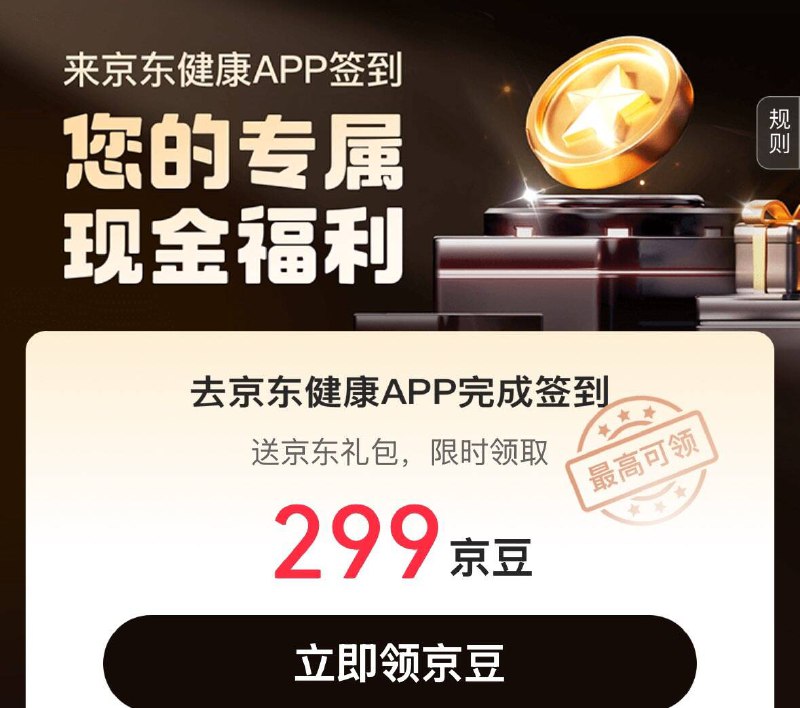 Jd-东东农场-右上拿奖励  有299京豆