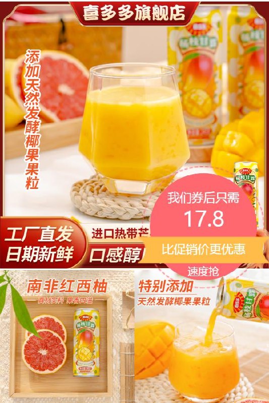 17.8元 喜多多食品旗舰开门红凑单预估价14元喜多多杨枝甘露水果罐头245g*3罐(H2fo2OYnsR1)/