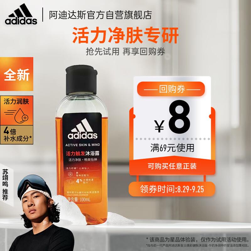 惊喜特价提交1.9亓阿迪达斯 男士沐浴露100ml