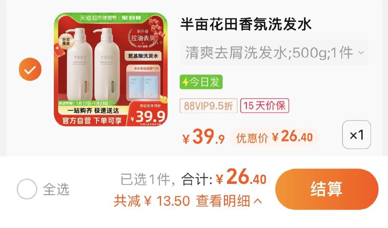 1.叠2亓福袋 拍1件vip拍下到手26.4亓半亩花田香氛去屑洗发水500g/ CZ3457  dl489.kuaizhan.com/?XYNKW7jCutP /:/ CA1371/年货节 d.618day.com/HNY