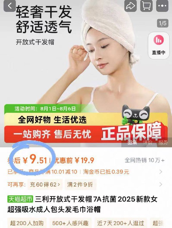 9.9元🉐三利7A干发帽定期更换 防止细菌滋生！吸水效果嘎嘎牛 梦中情帽-9/4fZp46wl7cG// AA11