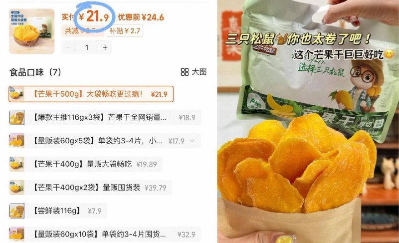 百亿补贴❗21.9元三只松鼠厚切芒果干500g量贩大袋装👏买回去吃到爽肉厚有嚼劲 吃了就忘不掉咯-9/Biob45xW38m// AA11