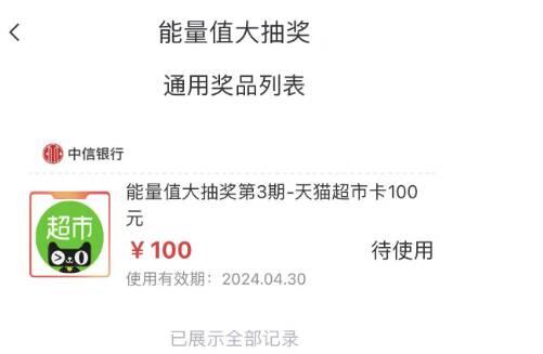 反馈：中信银行app 搜：能量值  抽奖
