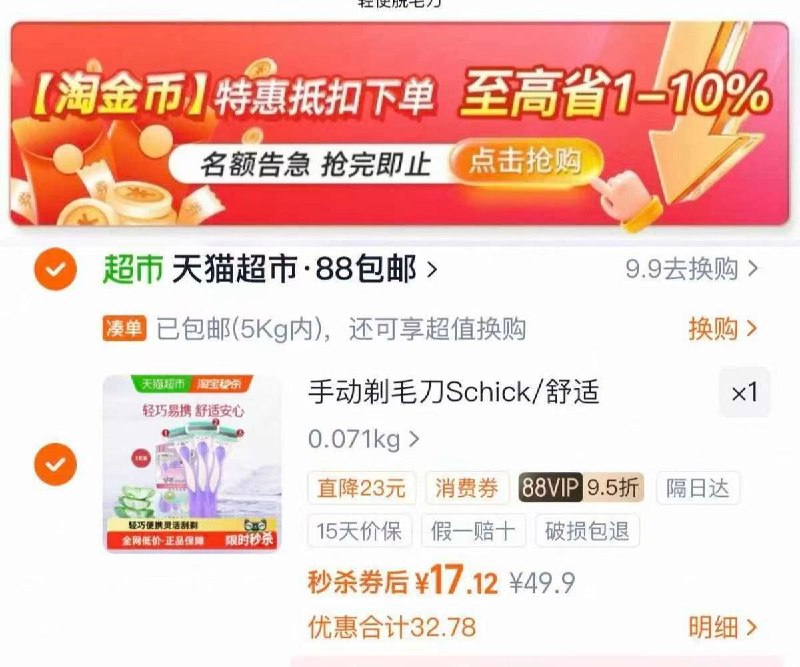 下拉叠币 88vip💰17.1舒适舒芙女士便携式剃刀夏天露肤必备 提前入好价