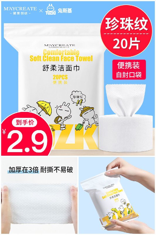 【健美创研】珍珠纹舒柔洗脸巾原价【5.9元】券后【2.9元】包邮秒杀