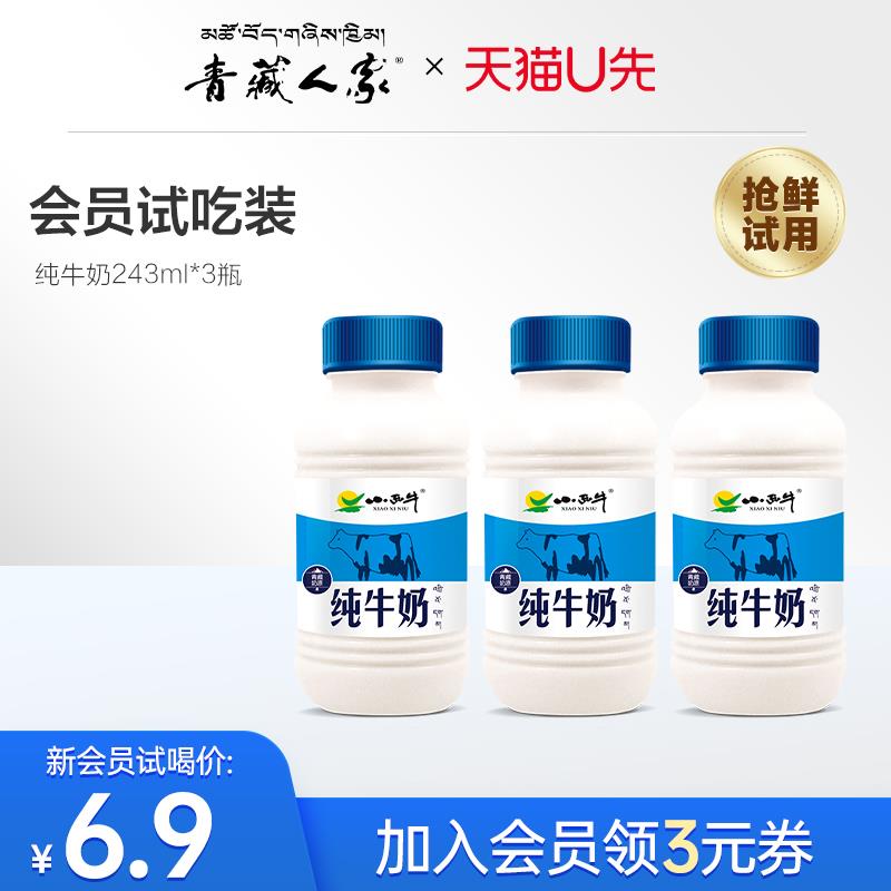 9.9试用 入会有3券 付6.9亓青海小西牛纯牛奶全脂早餐奶243ml*3瓶/ CZ3457  dl481.kuaizhan.com/?7b9SWUTq86B /:/ CA1371/