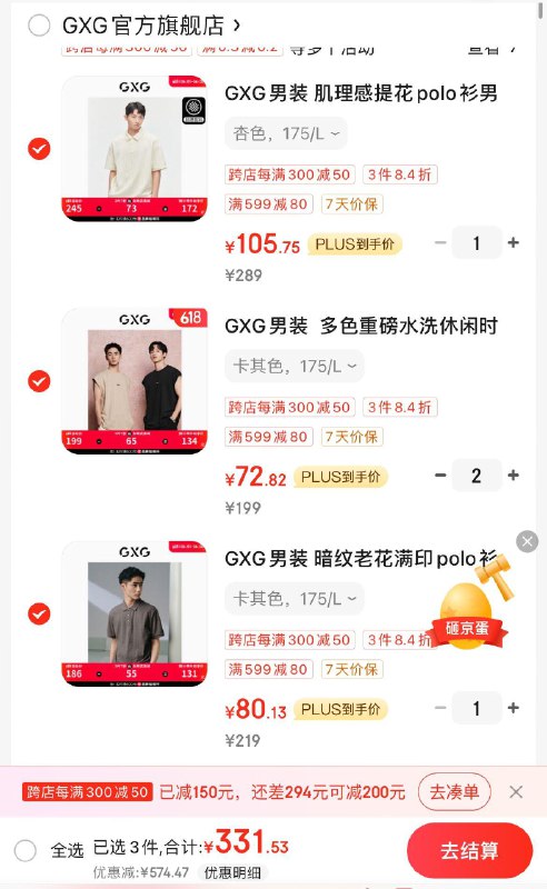 GXG男装3.7折领899-220券