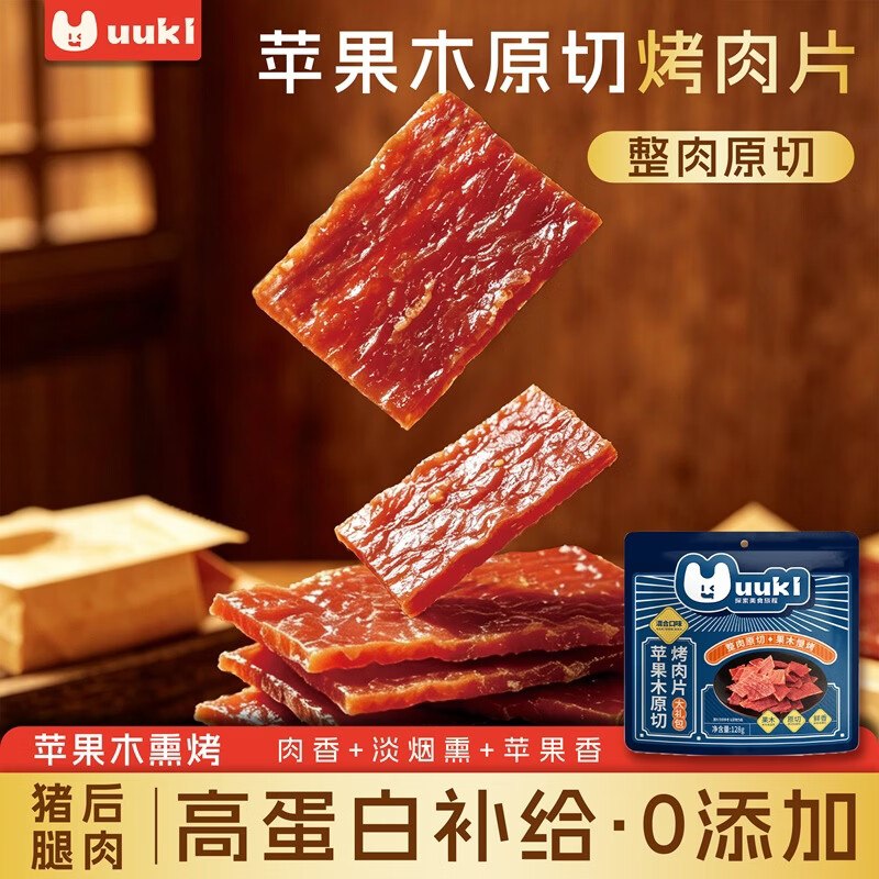 试用3-2全品卷mp://PhMSVheS6JB5A3hUUKI苹果木烤肉片猪肉脯128g