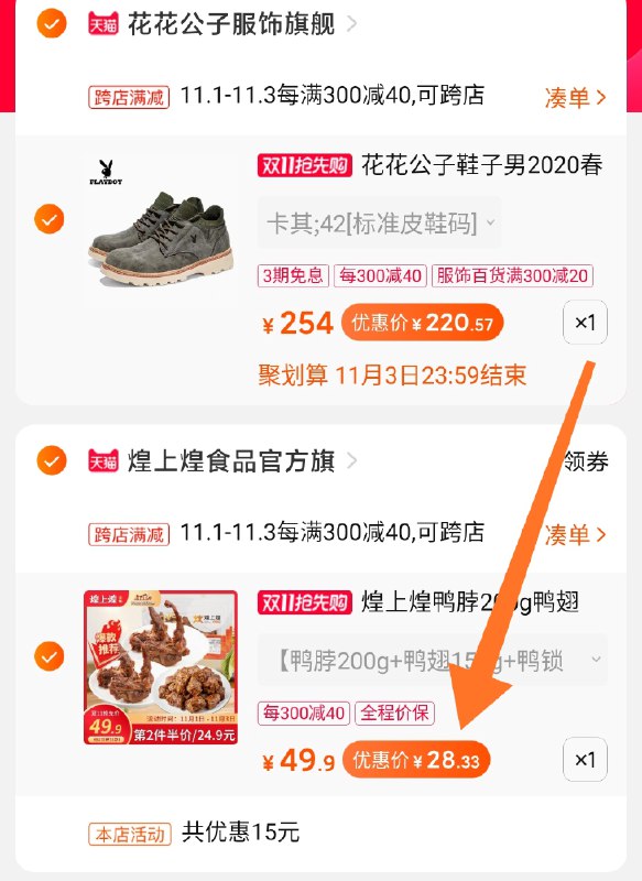 2.凑单商品 也加购物车1件两个东西一起提交并付款然后再单独退款凑单商品煌上煌乐鲜装3盒  到手28元(vi9IcQlwZw8)/