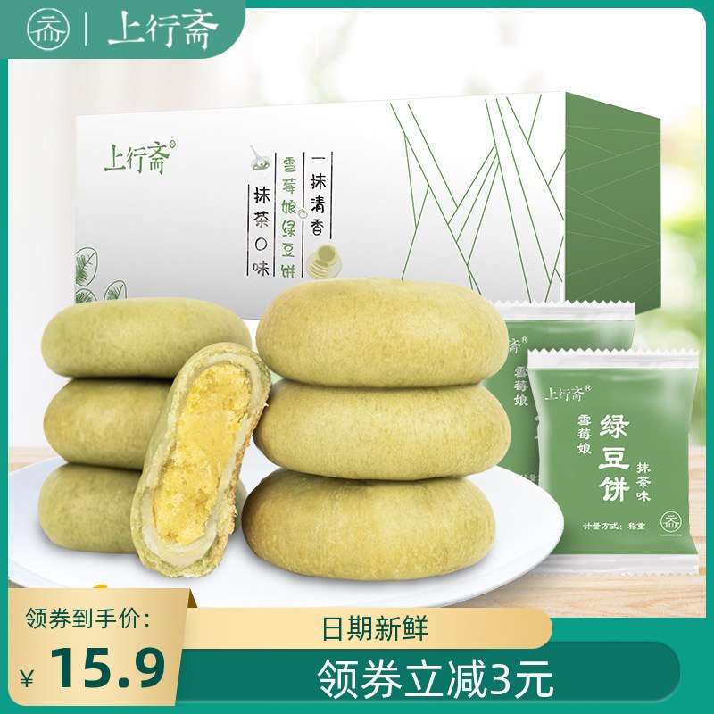 上行斋雪媚娘绿豆饼1000g  (irac1x40f3C)   13.9亓
