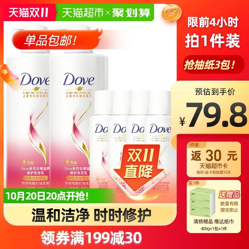 20点开始 拍下72.9元需叠加猫超88-10券下单送30元猫卡 相当于42.9元 多芬赋活滋养修护洗护套装6瓶限量加赠维达抽纸1提(c9gWXtoweal)/