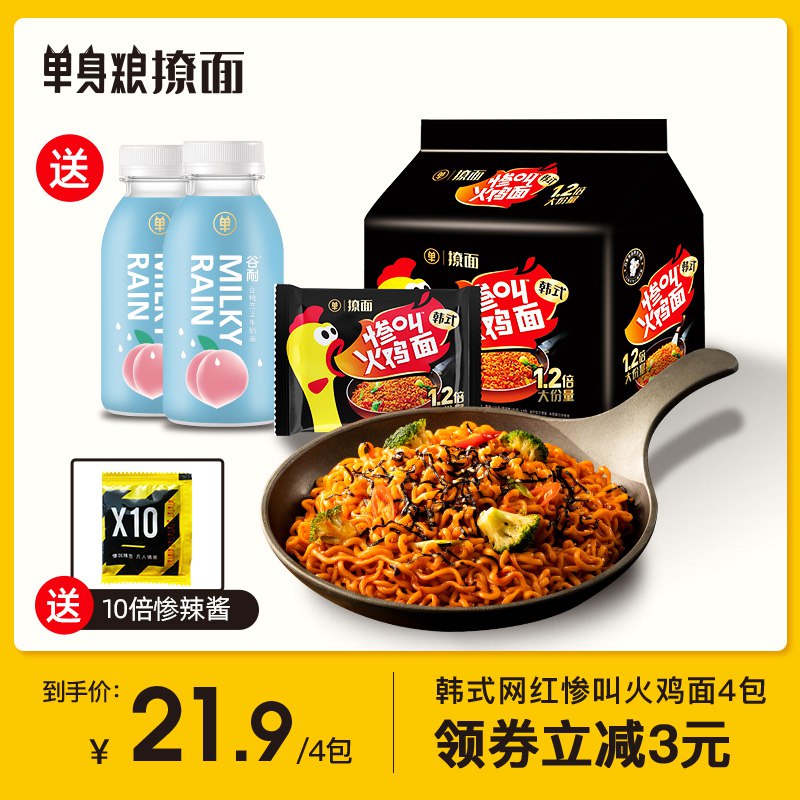 0点开始  14.9元单身粮火鸡面172g*4包  (W1NAcWyaiGv)
