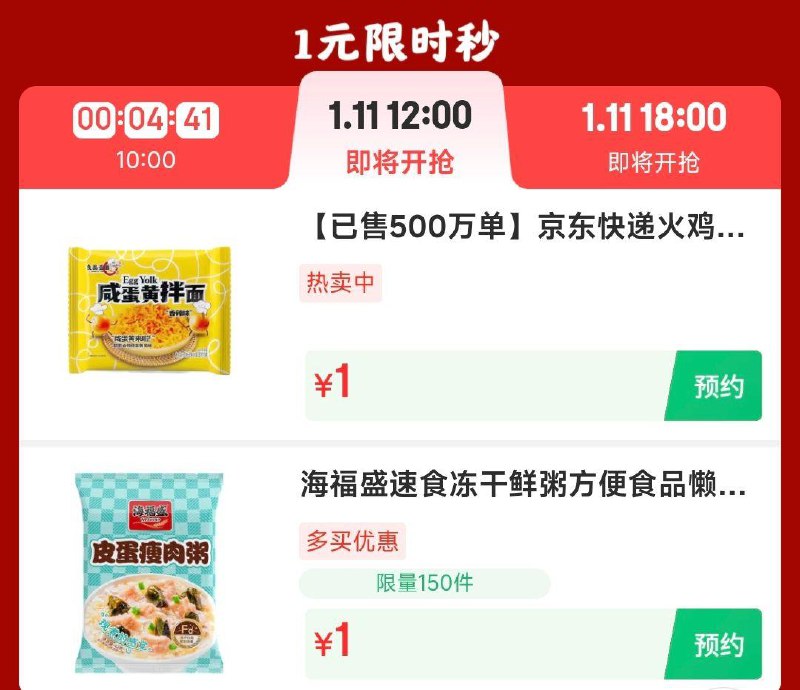 12点 变价1亓食品