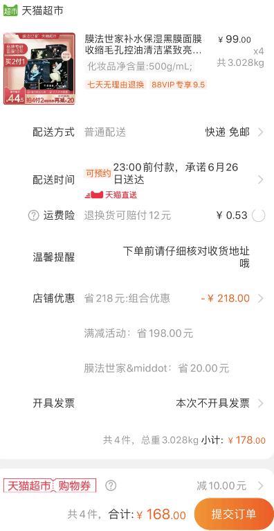 天猫超市 膜法世家补水保湿黑膜面膜20片 拍4件叠加140-10券168元包邮 (4nIH1EvbySh)
