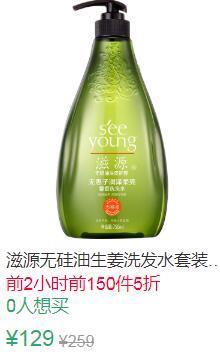 10点前150件5折64.5元叠加20券44.5元滋源无硅油生姜洗发水套装 (BhnU1EFW3Ft)