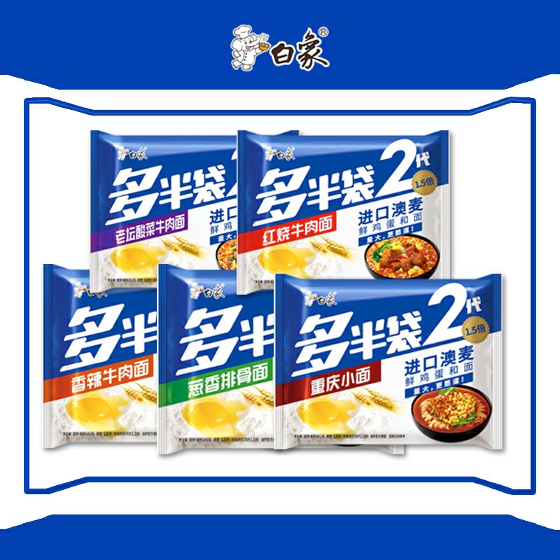 5包白象新版多半袋方便面(6b4hcyRbkAU)/  12.5元新版多半袋做活动了彻底解决了平时吃普通装吃不饱的 吃这个 管饱