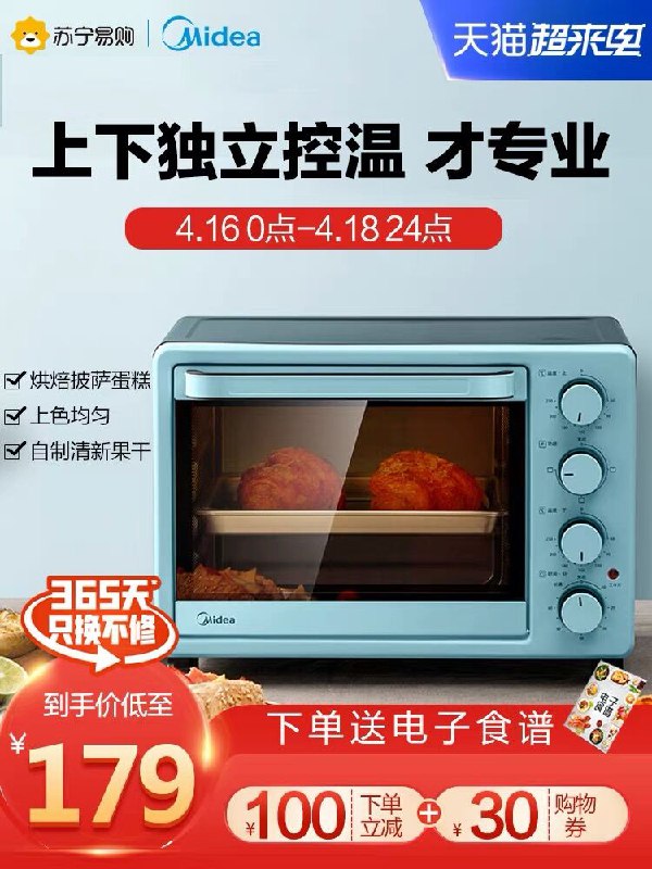 149元 拍下送电子食谱【苏宁易购官方旗舰店】需领商品下300-30来电券美的家用小型迷你智能烤箱(2cunXXcK8tV)/
