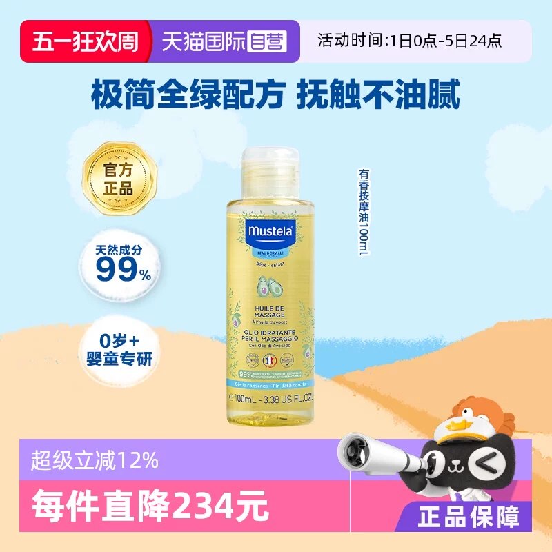 1过金币，19.5妙思乐婴幼儿抚触按摩油100ml