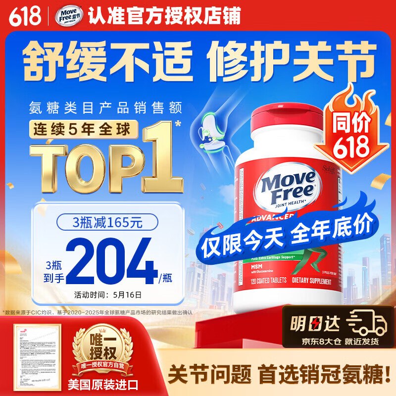 【自营】Move Free 益节氨糖软骨素钙片绿瓶120粒