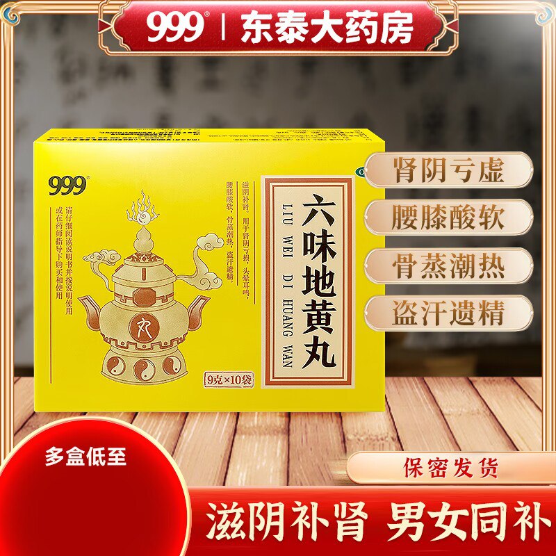 0点 19.9💵【央企知名品牌】999六味地黄丸共10袋*3盒)AqWodv4AHkE)/ CZ11//坚持吃 把身体虚的都补回来有效缓解疲劳 精力更充沛了4500丸! 够补很久 必须安排