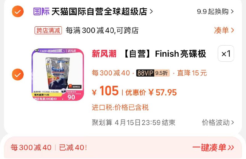88vip拍下71.25亓凑满减到手57.95亓 0.8/颗亮碟极净量子洗碗凝珠72颗/ CZ6132 /1UZ1WJ6jTbv//
