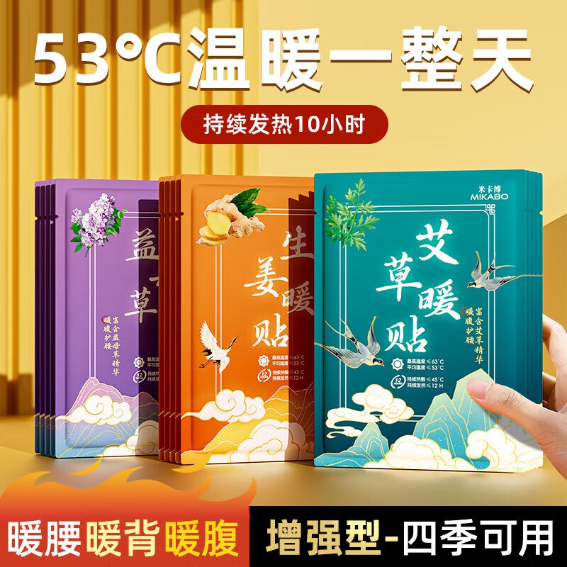 9.9元 米卡博 艾草暖宝宝30片