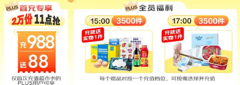 9月8号，11点plus首充988送88