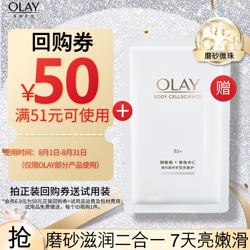 OLAY磨砂膏莹亮臻护20g部分用户app砸落6-5奍plus会员到手1.56