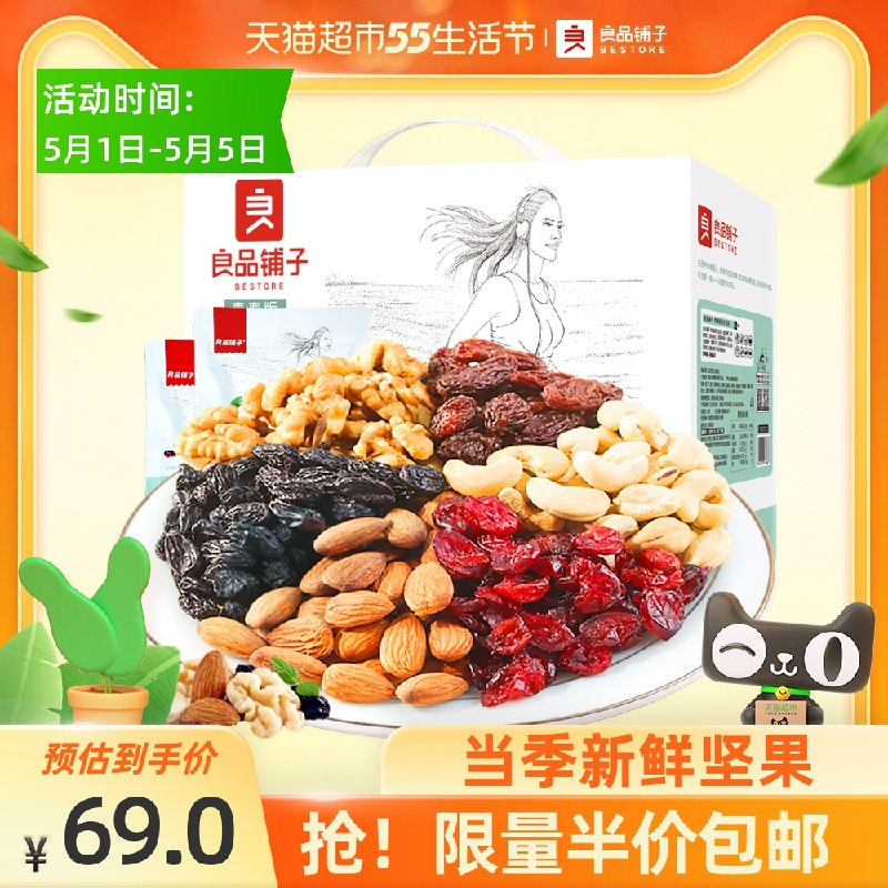 59元 叠88-5猫超券良品铺子每日坚果750g/30袋(C486X31GpsQ)