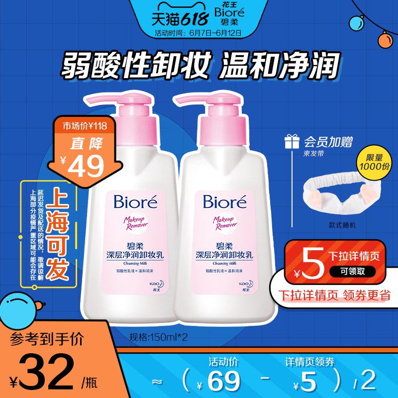 52亓碧柔深层净润卸妆乳*2(aaDt2NhNkvW)/