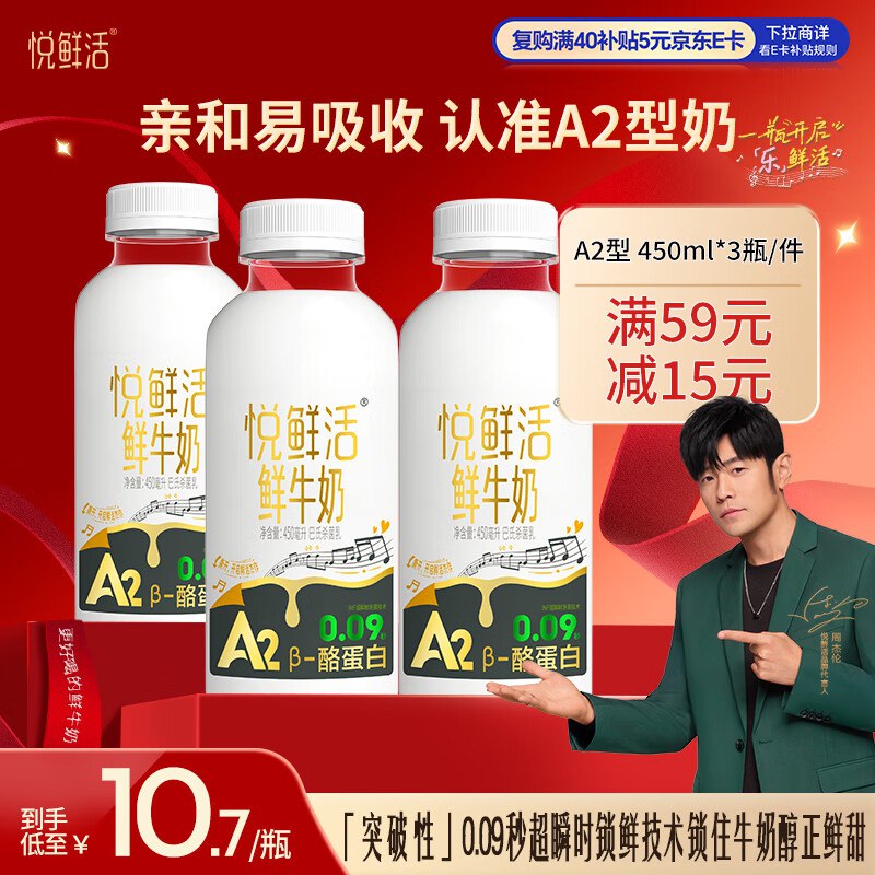 购物小程序下单：悦鲜活鲜牛奶 高钙鲜奶 A2型450ml*3瓶7首单，拍2件每件14.6