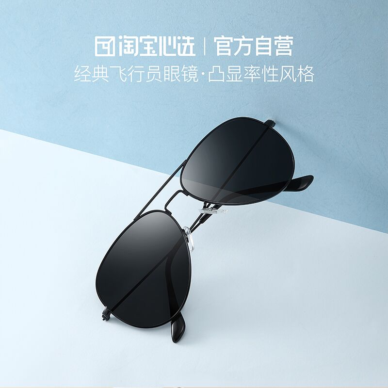 0点后下单 先领券19.9元淘宝心选多色复古偏光墨镜(3qmXX9lB7Qr)/