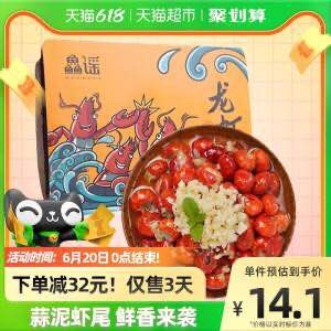 36.3￥3盒 单盒才12.1鱻谣蒜蓉小龙虾尾250g夏天的快乐就是啤酒+小龙虾(zewJ2MZLHY3)/
