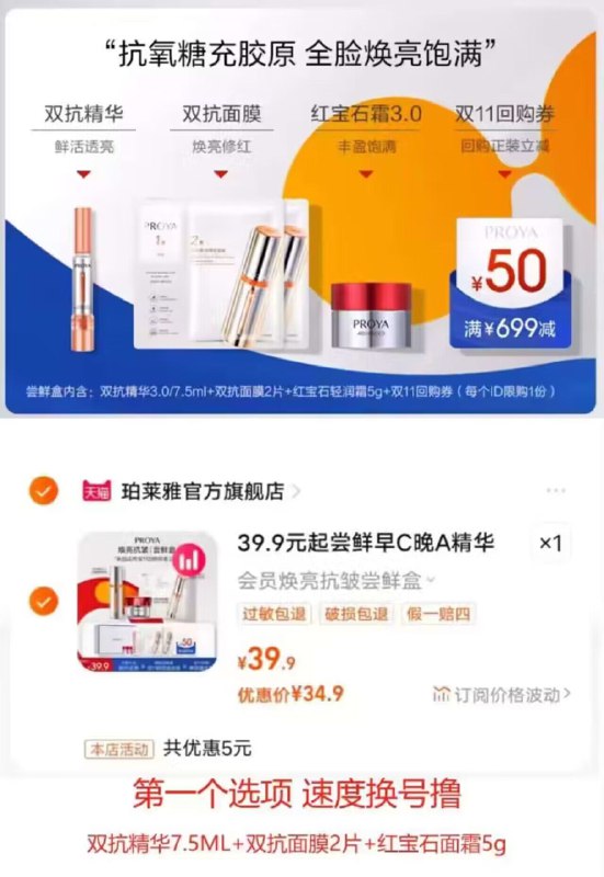 速度 珀莱雅小美盒29.9💵 正装超级贵 很出名很好用的☀速度换号撸第一个选项双抗精华7.5ML+双抗面膜2片+红宝石面霜5g)ClqzW1Nu4m8)/ CZ11//