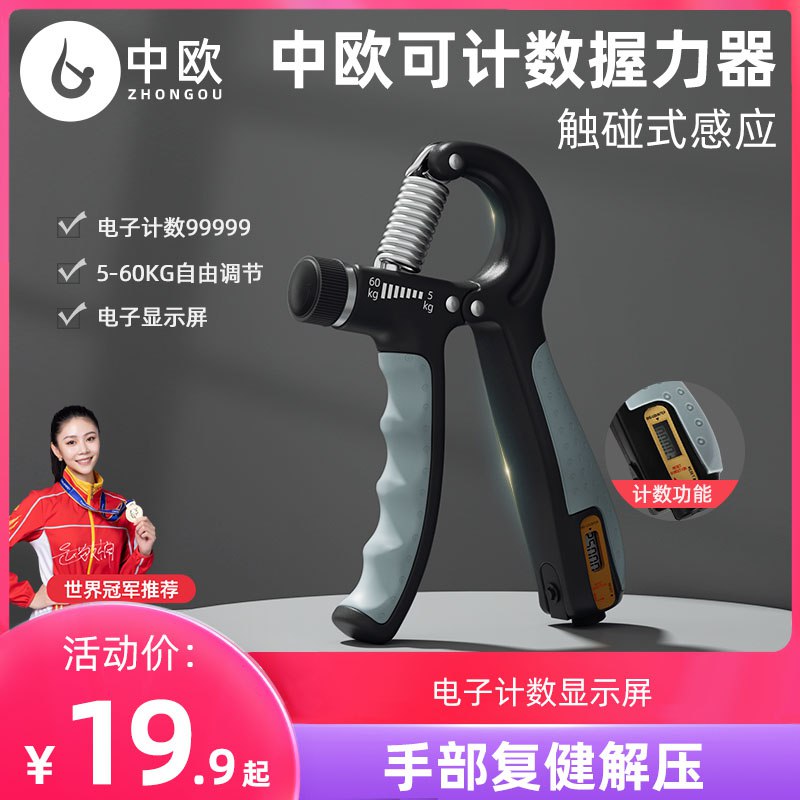 16.9元 中欧可计数腕力锻炼器握力器(mwyj2upSZT5)/