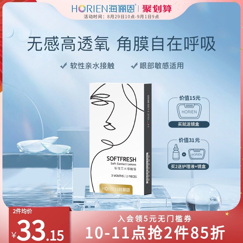 34元【海俪恩旗舰店】海俪恩润氧隐形季抛2片装(ao3GXMpjDVl)/