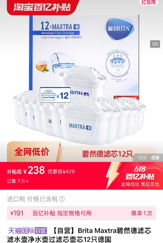 1.百亿补贴拍1件到手238亓 折19.8/只Brita Maxtra碧然德滤芯12只/ CZ8279 /gtriWDxR60q//:/ CZ00------𝙅𝘿  超级红包u.jd.com/ksO3wQA