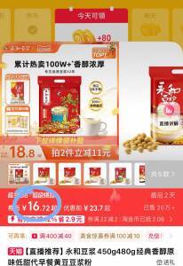 16.7元！下拉淘金币【永和】原味豆浆450g清香细腻，老人小孩都爱喝早餐好搭子 比奶茶健康多了-9/YV6m42muS6N// AA11