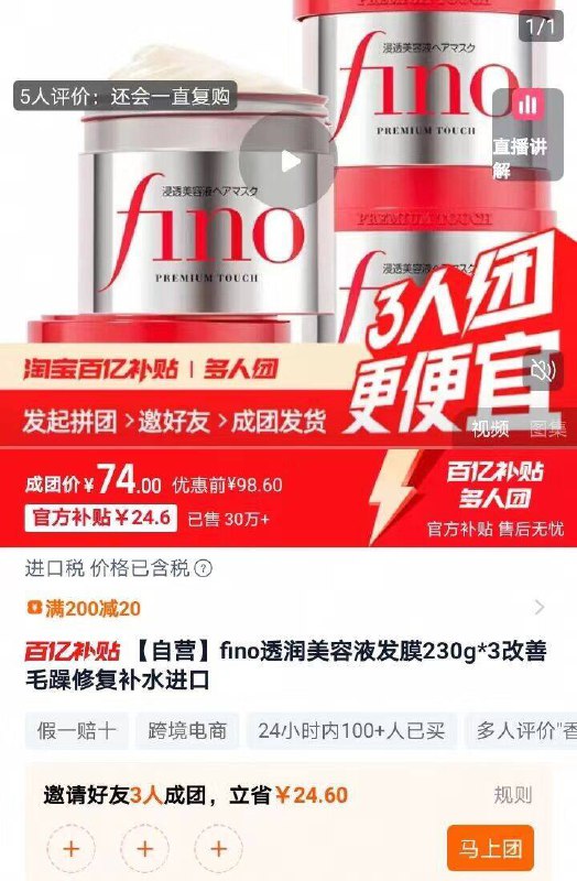 74亓百亿扑贴✨三人团fino！透润发膜230g*3罐线下45/罐，一罐便宜20呢好用好闻兼备！枯草安排9/SY7P4DWPjep// AA11