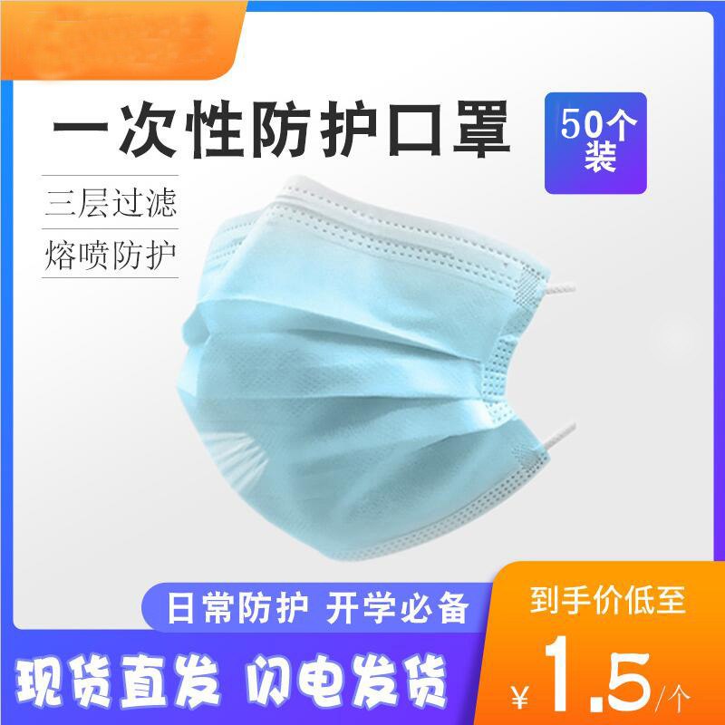 佳爽三层熔喷一次性口罩69 50个      